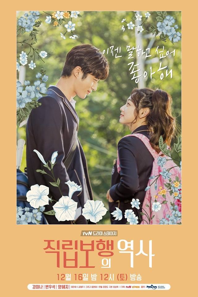Jikripbohaengui Yeoksa poster