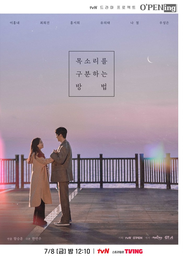 Moksorireul Gubunhaneun Bangbeop poster