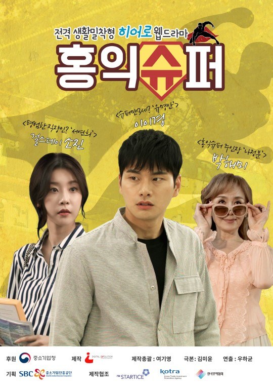 Hongik Syupeo poster