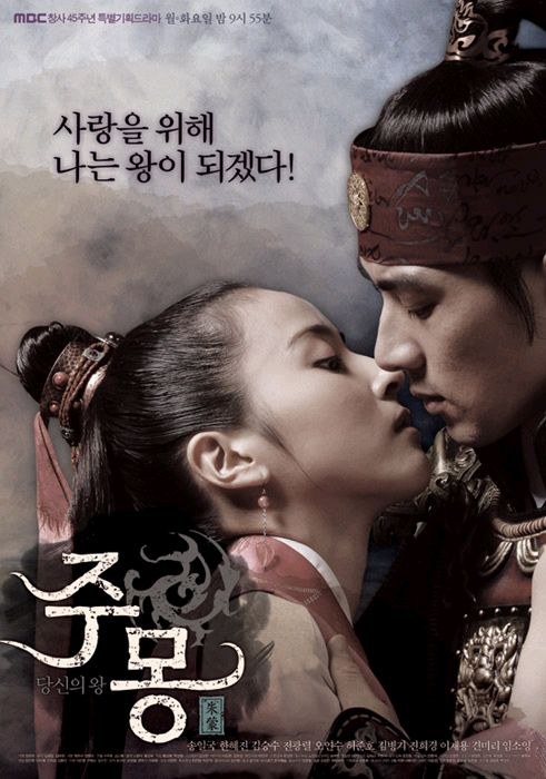 The Book of Three Han: The Chapter of Jumong poster