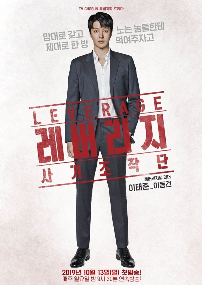 Rebeoriji (Leverage) poster