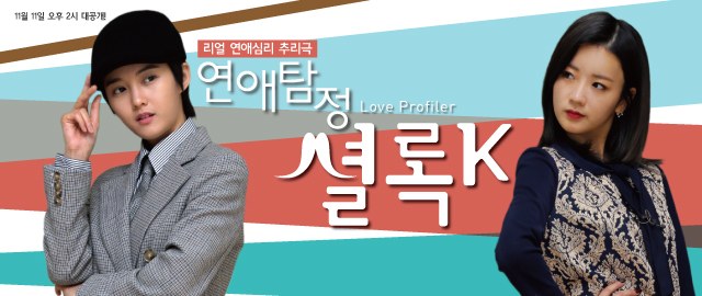 Yeonaetamjeong SyeollogK poster