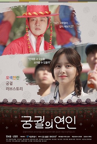 Goong Gwol Ui Yeon In poster