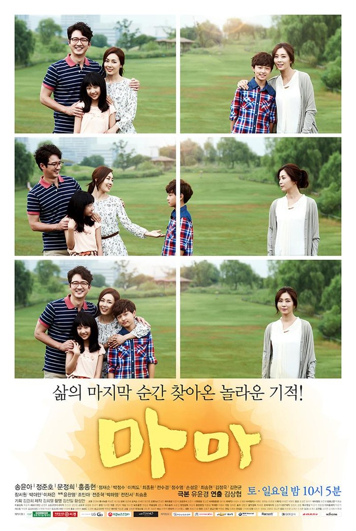 Mama - Sesang Mooseoul Ge Eobsneun poster
