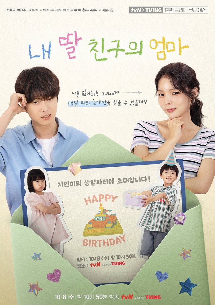 Nae Ddal Chinguui Eomma poster