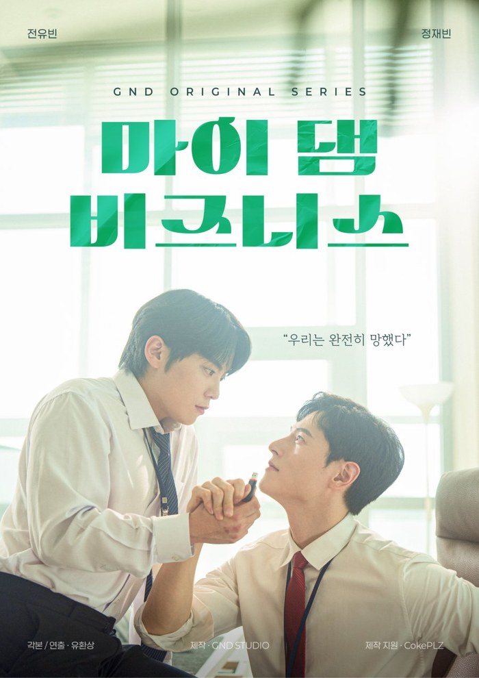 Mai Daem Bijeuniseu poster