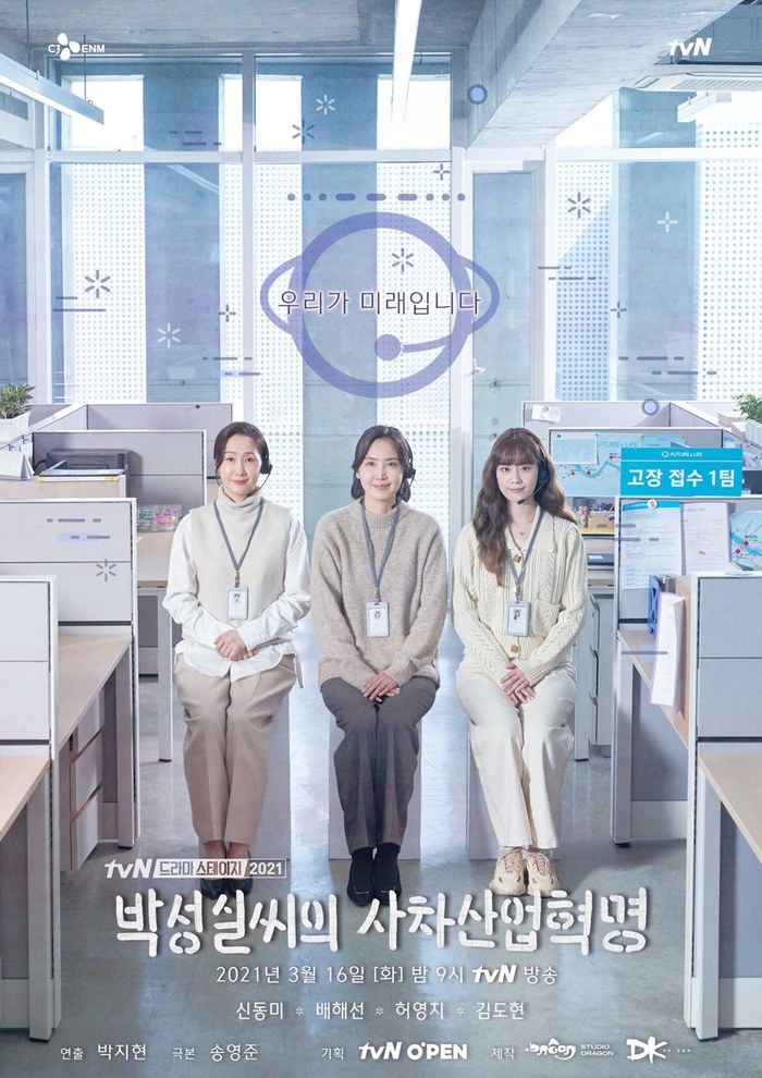 Bak Seong Sil Ssiui Saneophyeokmyeong poster