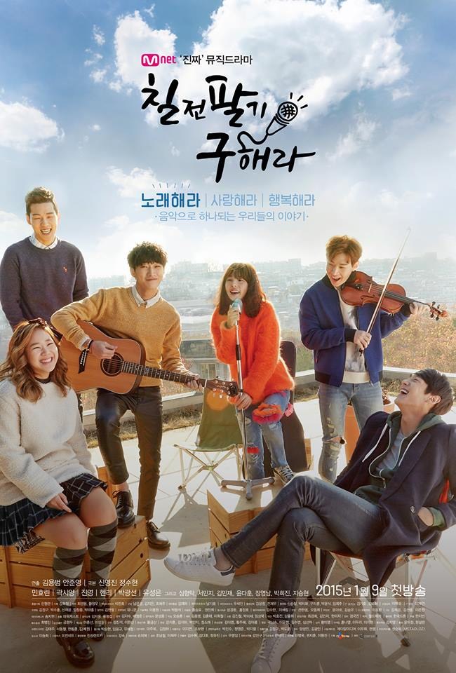 Chiljunphalgi, Goo Hae Ra poster