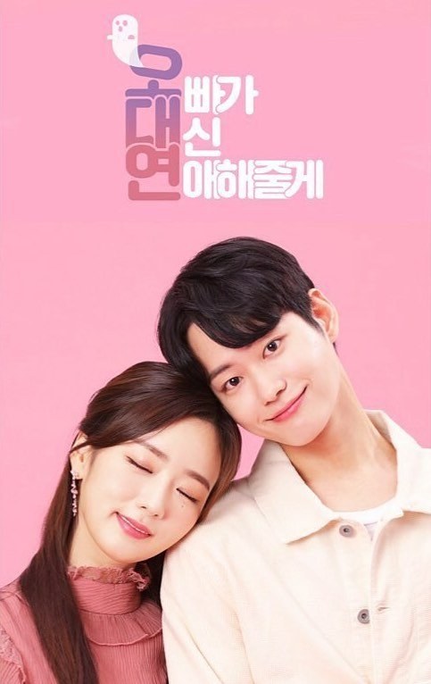 Oppaga Daesin Yeonaehaejulkke poster
