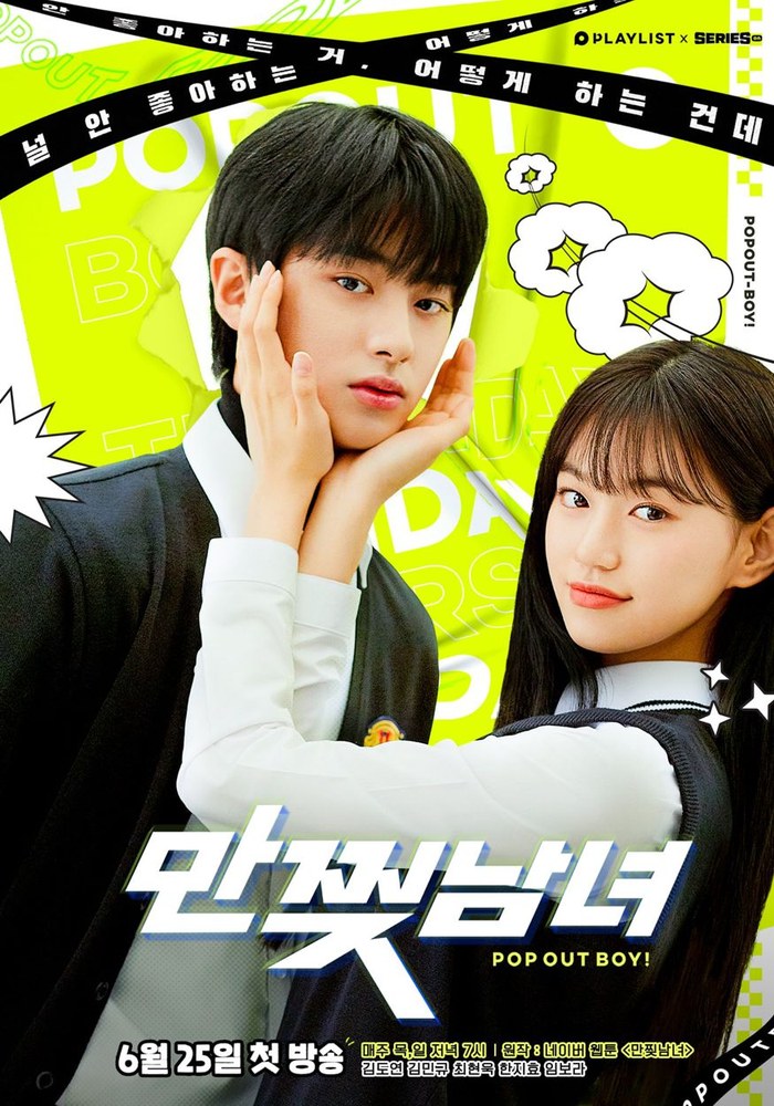Manjjitnamnyeo poster