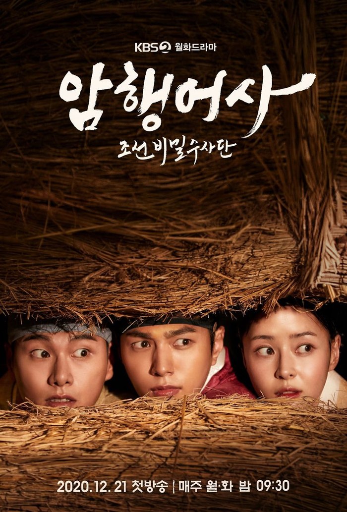 Amhaeng-eosa poster
