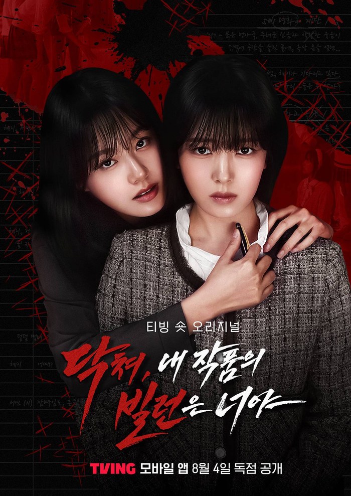 Dakchyeo, Nae Jakpoomeui Bilreoneun Neoya poster