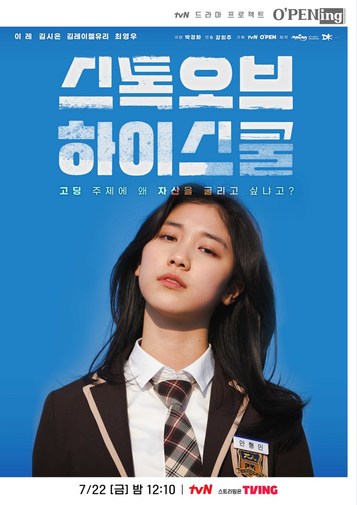 Seutok Obeu Haiseukul (Stock of High School) poster