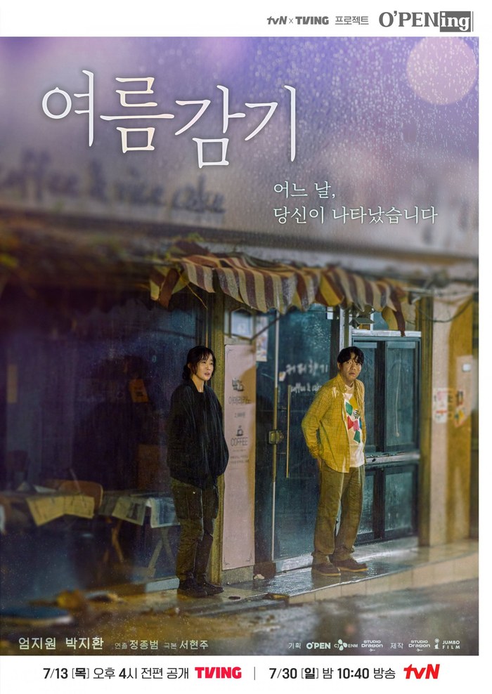 Yeoreumgamgi poster