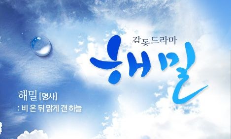 Haemil poster