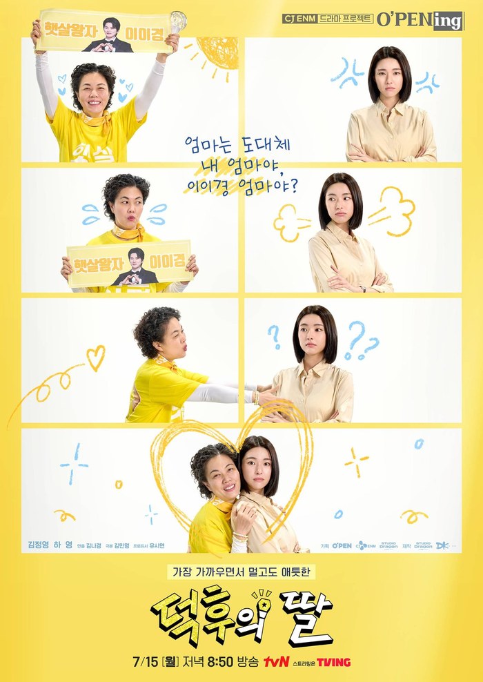 Deokhuui Ttal poster