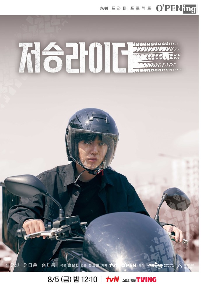 Jeoseungraideo poster