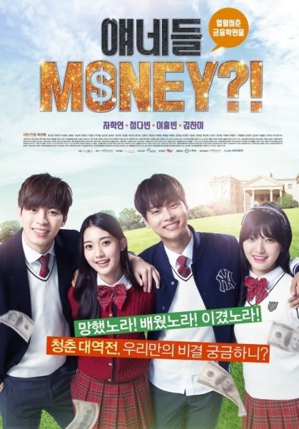 얘네들 MONEY?! / Yeanedeul Meoni? poster