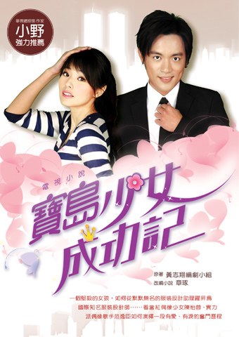 Pao Tao Shao Nu Cheng Gong Chi (Bao Dao Shao Nu Cheng Gong Ji) poster