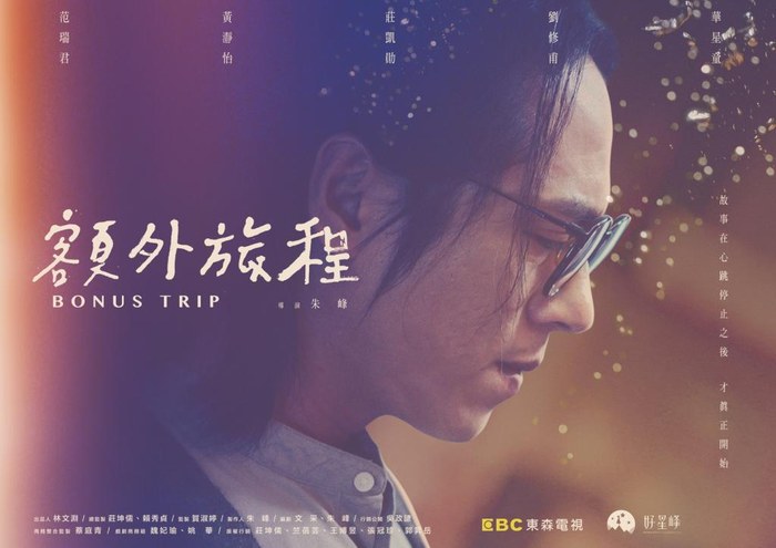 Bonus Trip poster