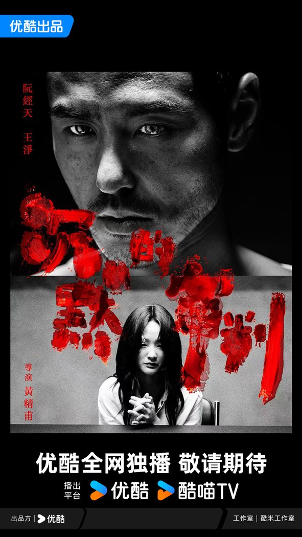 Confessions poster