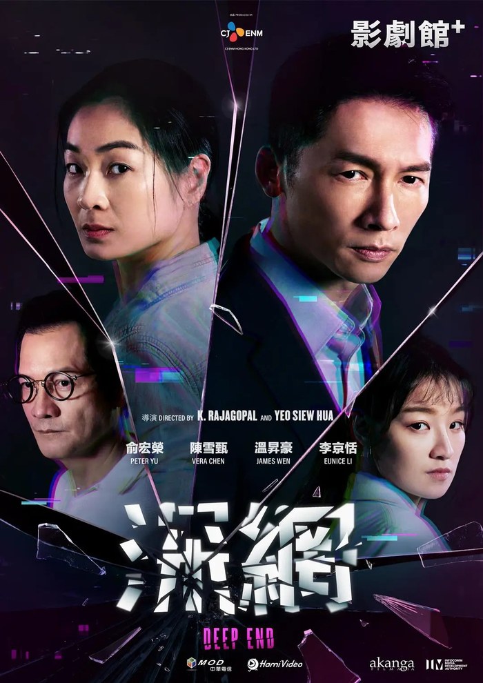 Deep End poster