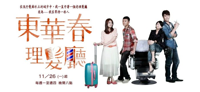 Dong-Huachun Barbershop poster