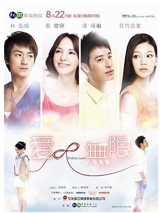Endless Love poster