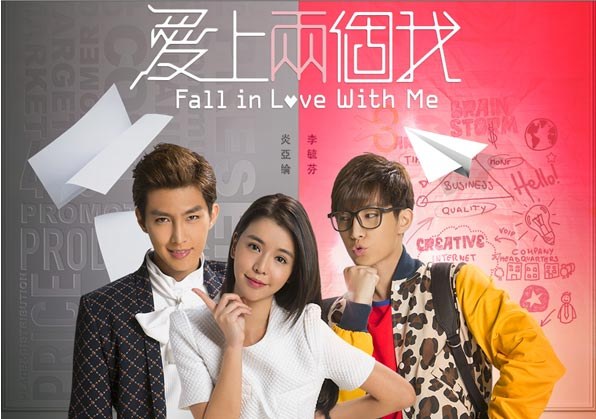 Fall in Love with Me poster