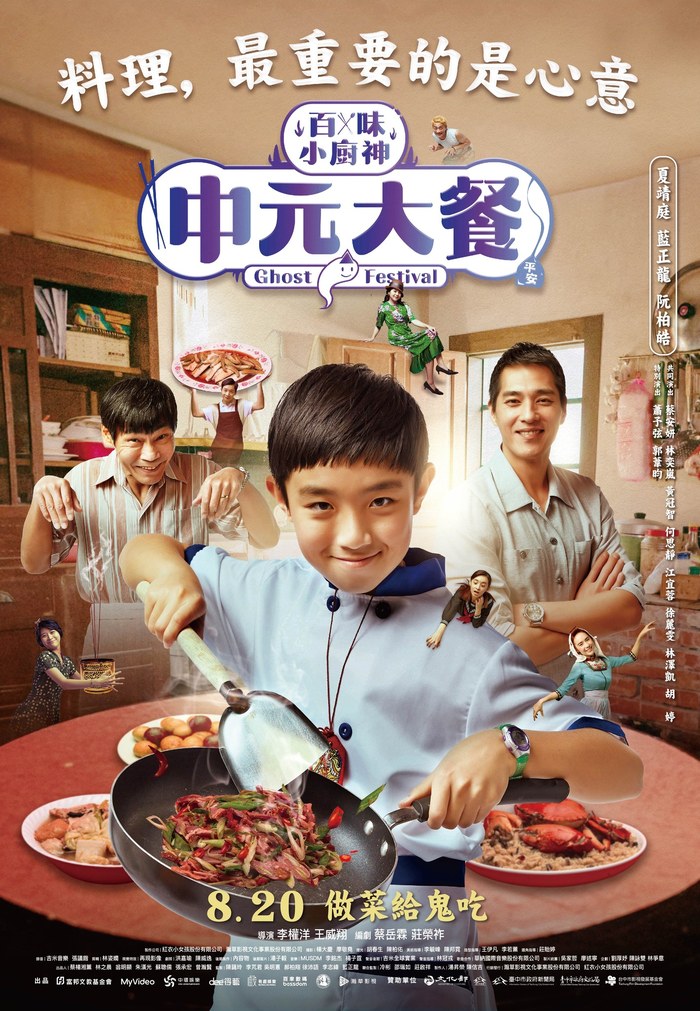 Genius Chef Junior poster