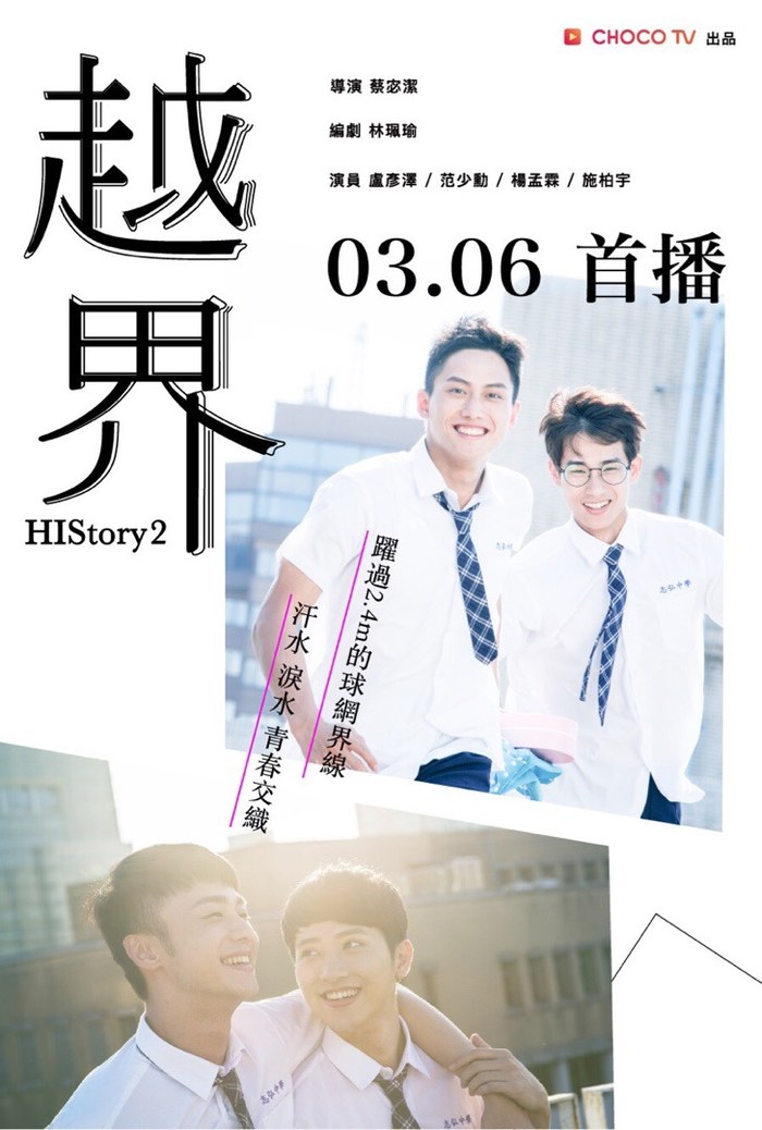 HIStory2: Crossing the Line poster