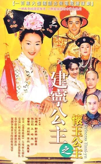 Princess Huai Yu poster