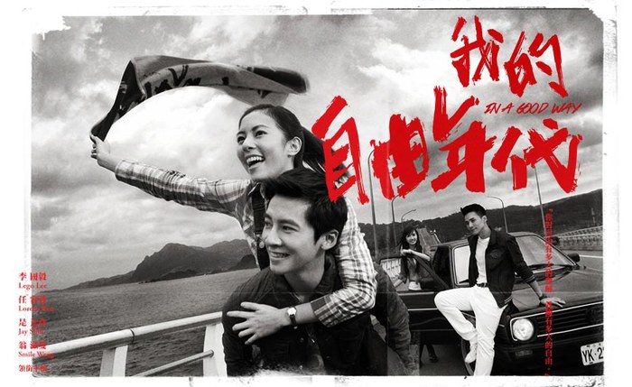 In a Good Way poster