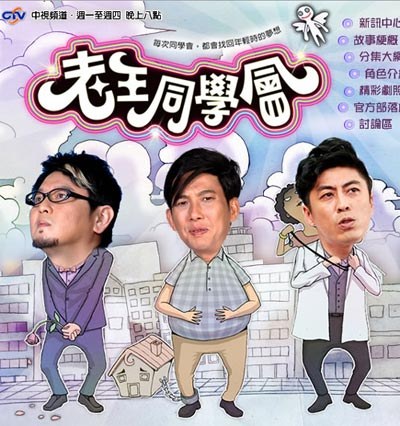 Lao Wang Tong Hsue Hui (Lao Wang Tong Xue Hui) poster
