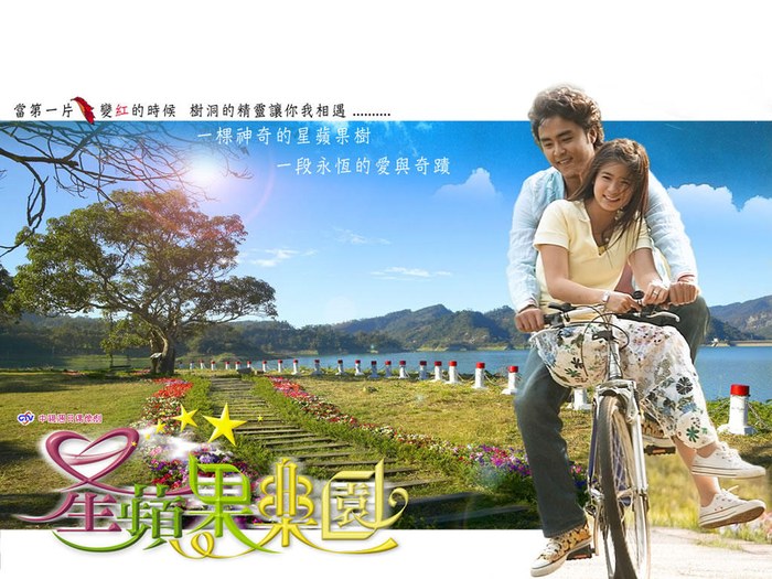 Legend of Star Apple poster