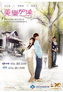 Love Keeps Going, Mei Le Go! poster