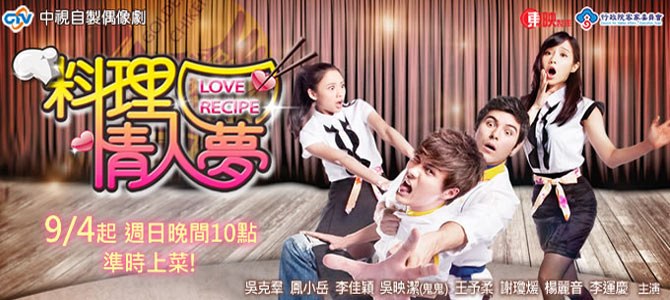 Love Recipe poster