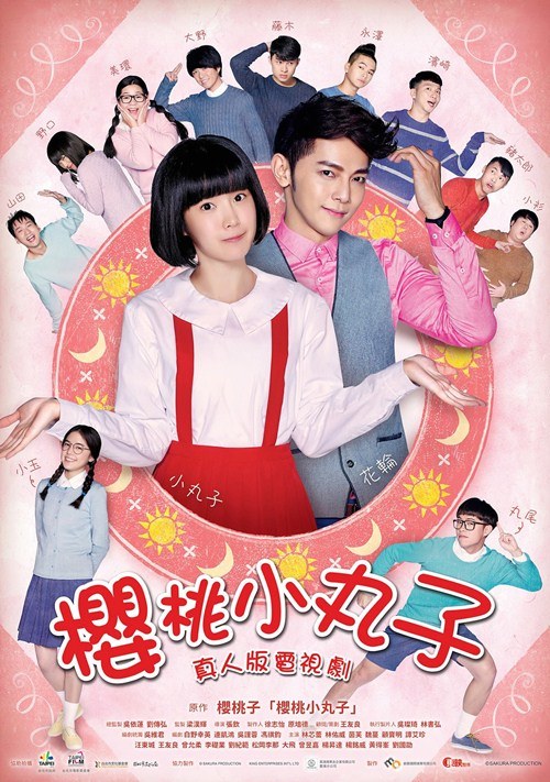 Yin Tao Xiao Wan Zi poster