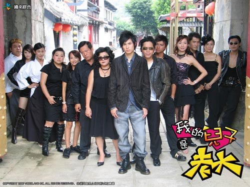Wo Te Erh Tzi Shih Lao Ta (Wo De Er Zi Shi Lao Da) poster