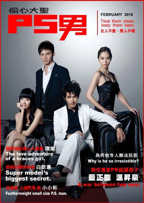 Tou Hsin Ta Sheng P.S. Nan (Tou Xin Da Sheng P.S. Nan) poster