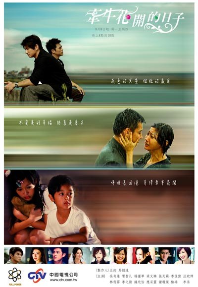 Chien Niu Hua Kai Te Ri Si (Qian Niu Hua Kai De Ri Zi) poster