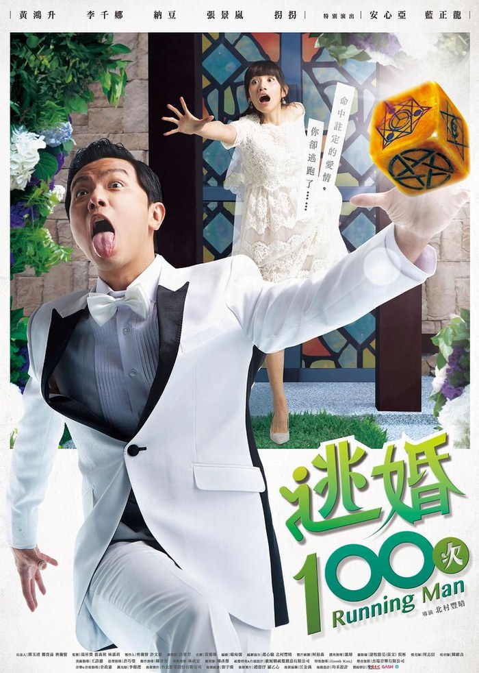 Running Man poster