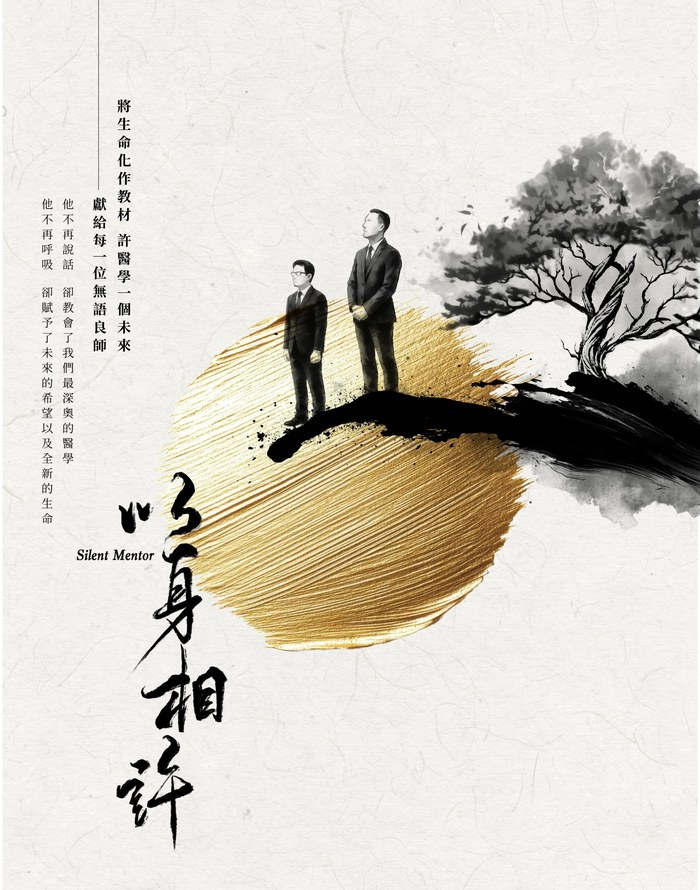 Silent Mentor poster