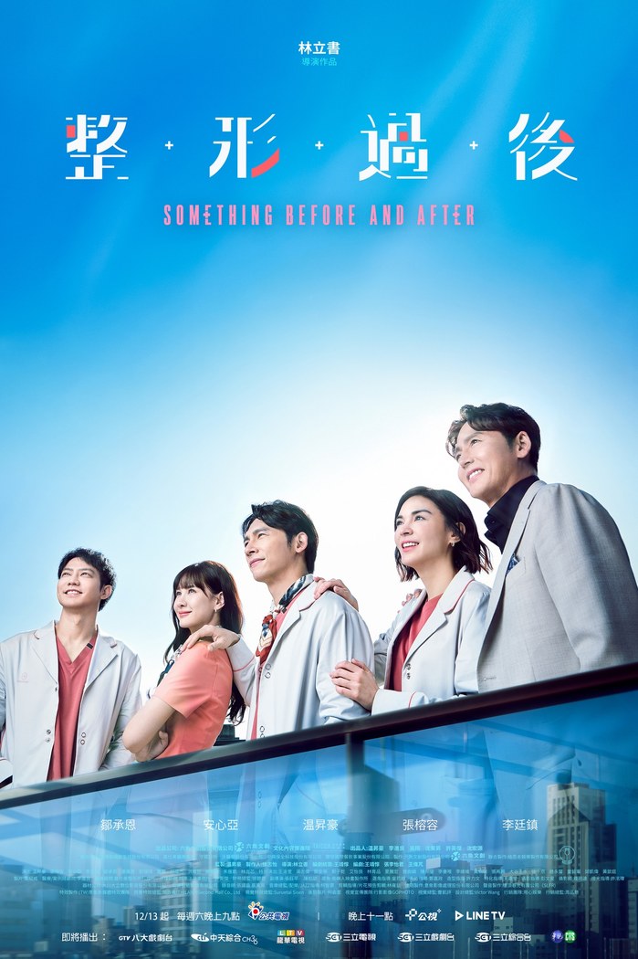 Something Before and After poster