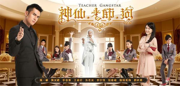 Teacher GangStar poster
