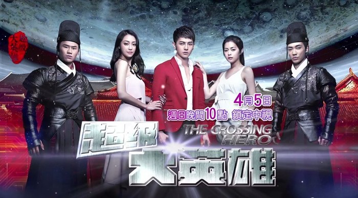 The Crossing Hero poster
