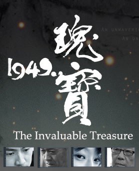 The Invaluable Treasure, 1949 poster