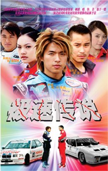 The Legend of Speed poster