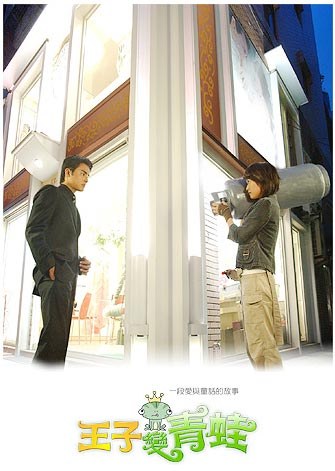 Wang Zi Pien Ching Wa (Wang Zi Bian Qing Wa) poster
