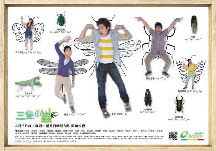 Three Bugs poster